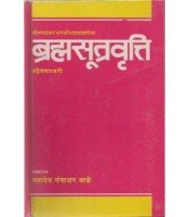 Brahamsutravriti (ब्रह्मसूत्रवृत्ति) 